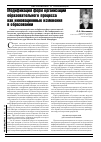 Научная статья на тему 'Модификация форм организации образовательного процесса как инновационные изменения в образовании'