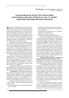 Научная статья на тему 'Модификация форм организации образовательного процесса как условие здоровьесбережения школьников'