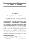 Научная статья на тему 'МОДИФИКАЦИЯ КЛАССИЧЕСКОЙ МОДЕЛИ ПАРЛАМЕНТАРИЗМА В УСЛОВИЯХ НОВЕЙШИХ ВЫЗОВОВ ХХI ВЕКА'