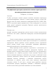 Научная статья на тему 'МОДИФИКАЦИЯ КРИТЕРИЕВ ОЦЕНКИ ПИЛОТАЖНЫХ ХАРАКТЕРИСТИК И ЯВЛЕНИЯ РАСКАЧКИ САМОЛЕТА ЛЕТЧИКОМ'