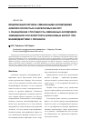 Научная статья на тему 'Модификация лигнина смешанными ангидридами алкилфосфористых и карбоновых кислот. 3. Реакционная способность смешанных ангидридов замещенной фосфористой и карбоновых кислот при взаимодействии с лигнином'