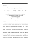 Научная статья на тему 'МОДИФИКАЦИЯ МЕТОДА АНАЛИЗА ИЕРАРХИЙ ДЛЯ ПОВЫШЕНИЯ ОБЪЕКТИВНОСТИ ПРИНИМАЕМЫХ РЕШЕНИЙ'