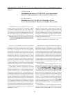 Научная статья на тему 'Модификация метода us EPA 1631 для определения низких концентраций ртути в водных экосистемах'