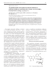 Научная статья на тему 'Модификация методики количественного определения флавоноидов в траве золотарника канадского (Solidago canadensis'