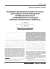 Научная статья на тему 'Модификация межотраслевого баланса для оценки стратегий развития Мурманской области (применительнокситуации мирового финансового кризиса)'