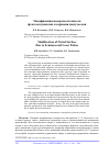 Научная статья на тему 'МОДИФИКАЦИЯ ПОВЕРХНОСТИ НИКЕЛЯ ФЕМТОСЕКУНДНЫМИ ЛАЗЕРНЫМИ ИМПУЛЬСАМИ'