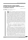 Научная статья на тему 'Модификация прав и свобод человека как объект правонарушений в сфере прав личности в современном обществе'