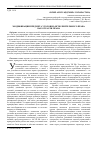 Научная статья на тему 'Модификация предмета уголовно-исполнительного права как отрасли права'