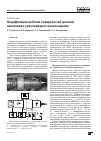 Научная статья на тему 'Модификация рабочих поверхностей деталей нанесением упрочняющего нанопокрытия'