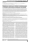 Научная статья на тему 'Модификация строительных полимеров (поливинилхлорида и эпоксидных) однослойными углеродными нанотрубками'