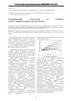 Научная статья на тему 'Модификация структуры и свойств хлорсульфированного полиэтилена'