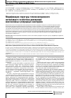 Научная статья на тему 'Модификация структуры теплоизоляционного автоклавного газобетона дисперсией многослойных углеродных нанотрубок'