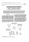 Научная статья на тему 'Модификация свойств полимеров путем допирования фуллереном С60'