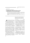 Научная статья на тему 'Модификация свойств цеолитов с целью расширения областей их применения'