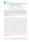 Научная статья на тему 'Модификация технологии монтажа укрупненных блоков структурных покрытий'