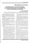Научная статья на тему 'Модификация учетной функции органов Федерального казначейства в свете проводимых реформ'