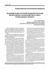 Научная статья на тему 'Модификация учетной функции органов Федерального казначейства в свете проводимых реформ'
