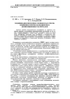 Научная статья на тему 'Модификация вискозных волокон как способ снижения горючести полимерных композиционных материалов'