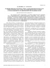 Научная статья на тему 'Модификация высокотемпературных атомизационных процессов в электротермической атомно-абсорбционной спектроскопии с использованием палладийкомплексных модификаторов'