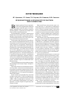 Научная статья на тему 'Модифицирование азотнокислотной вытяжки микроэлементами'