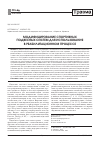 Научная статья на тему 'Модифицирование спортивных подвесных систем для использования в реабилитационном процессе'