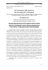 Научная статья на тему 'МОДИФИЦИРОВАННАЯ ЭПОКСИДНАЯ КОМПОЗИЦИЯ ДЛЯ ИЗГОТОВЛЕНИЯ ТОНКОСТЕННЫХ МОДЕЛЬНЫХ ПЛАСТИКОВ С ПОВЫШЕННЫМИ ТРЕБОВАНИЯМИ'