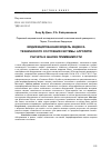 Научная статья на тему 'МОДИФИЦИРОВАННАЯ МОДЕЛЬ ИНДЕКСА ТЕХНИЧЕСКОГО СОСТОЯНИЯ СИСТЕМЫ. АЛГОРИТМ РАСЧЕТА И АНАЛИЗ ПРИМЕНИМОСТИ'