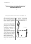 Научная статья на тему 'Модифицированное средство опоры для реабилитации больных с повреждениями нижних конечностей при неполноценной функции рук'