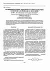 Научная статья на тему 'Модифицированные фенилхиноксалинсодержащие полимеры и материалы на их основе'