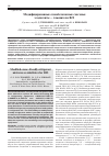 Научная статья на тему 'Модифицированные озонобезопасные смесевые хладагенты - заменители R22'