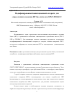 Научная статья на тему 'МОДИФИЦИРОВАННЫЙ НАВИГАЦИОННЫЙ АЛГОРИТМ ДЛЯ ОПРЕДЕЛЕНИЯ ПОЛОЖЕНИЯ ИСЗ ПО СИГНАЛАМ GPS/ГЛОНАСС'