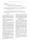 Научная статья на тему 'Модифицирующие добавки для ПВХ-линолеума'