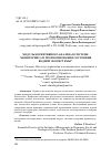 Научная статья на тему 'МОДУЛЬ КОГНИТИВНОГО АНАЛИЗА В СИСТЕМЕ МОНИТОРИНГА И ПРОГНОЗИРОВАНИЯ СОСТОЯНИЯ ВОДНОЙ ЭКОСИСТЕМЫ'