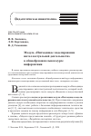 Научная статья на тему 'МОДУЛЬ "НИСХОДЯЩЕЕ МОДЕЛИРОВАНИЕ ИНТЕЛЛЕКТУАЛЬНОЙ ДЕЯТЕЛЬНОСТИ" В ОБЩЕОБРАЗОВАТЕЛЬНОМ КУРСЕ ИНФОРМАТИКИ'