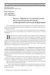 Научная статья на тему 'МОДУЛЬ "ОБРАБОТКА ЕСТЕСТВЕННОГО ЯЗЫКА ИНТЕЛЛЕКТУАЛЬНЫМИ СИСТЕМАМИ" В ОБЩЕОБРАЗОВАТЕЛЬНОМ КУРСЕ ИНФОРМАТИКИ'