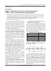 Научная статья на тему 'Модуль сверхширокополосного усилителя диапазона 10 МГц - 20 ГГц с диссипативной коррекцией АЧХ'