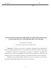 Научная статья на тему 'Modular technology of adaptation of training-methodological materials in scientific libraries of institutions of higher education'
