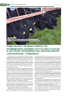 Научная статья на тему 'Модульная типовая ферма по разведению Абердин ангусского скота в системе производства премиальной «Мраморной» говядины'