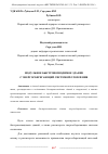 Научная статья на тему 'МОДУЛЬНОЕ БЫСТРОВОЗВОДИМОЕ ЗДАНИЕ С ЭНЕРГОСБЕРЕГАЮЩЕЙ СИСТЕМОЙ ОТОПЛЕНИЯ'