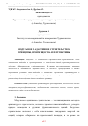 Научная статья на тему 'МОДУЛЬНОЕ И АДАПТИВНОЕ СТРОИТЕЛЬСТВО: ПРИНЦИПЫ, ПРЕИМУЩЕСТВА И ПЕРСПЕКТИВЫ'