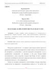 Научная статья на тему 'МОДУЛЬНЫЕ ЗДАНИЯ: ПРЕИМУЩЕСТВА И НЕДОСТАТКИ'