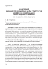 Научная статья на тему 'МОДУЛЯЦИЯ КАЛЬЦИЙ-ПРОНИЦАЕМЫХ AMPA РЕЦЕПТОРОВ АЗОБЕНЗОЛ-СОДЕРЖАЩИМ ПРОИЗВОДНЫМ СПЕРМИНА'