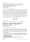 Научная статья на тему 'Могильник Aquila heliaca в Андасайском заказнике (пойма реки Чу)'