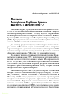 Научная статья на тему 'Могла ли Республика Сербская Краина выстоять в августе 1995 г.? '