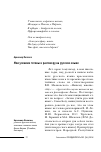 Научная статья на тему 'Мои ученики готовы к разговору на русском языке'