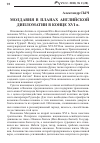 Научная статья на тему 'Молдавия в планах английской дипломатии в конце XVI в.'