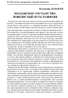 Научная статья на тему 'Молдавское государство: извилистый путь развития'