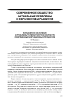 Научная статья на тему 'Молдавское население и проблемы толерантности в контексте современных миграционных процессов'