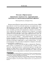 Научная статья на тему 'Молдова и Приднестровье: национальное строительство, территориальные идентичности, перспективы разрешения конфликта'