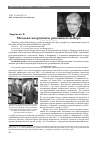 Научная статья на тему 'Молдова: координаты решающего выбора'